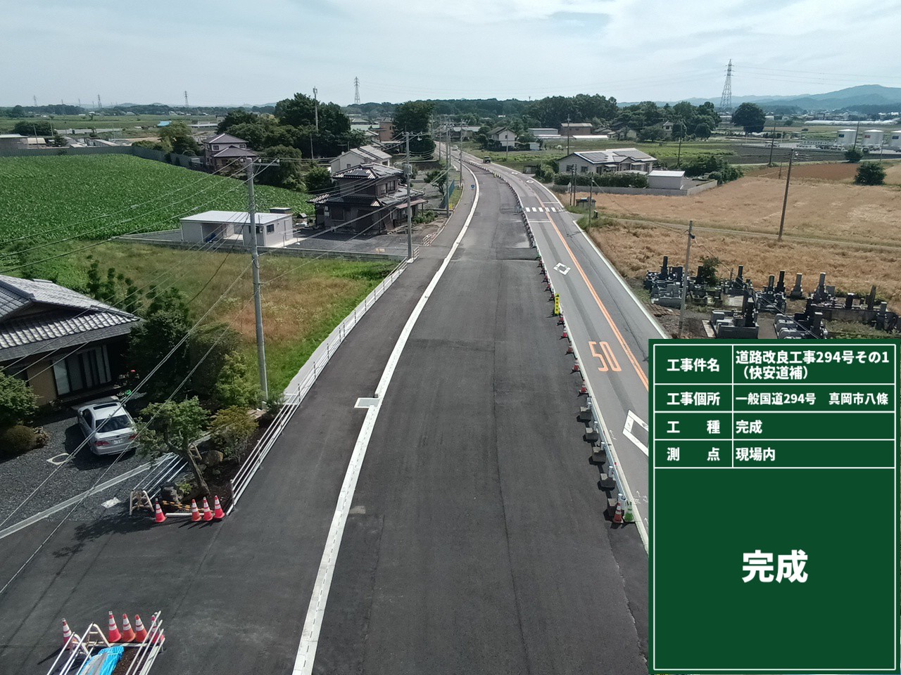 道路改良工事294号その1