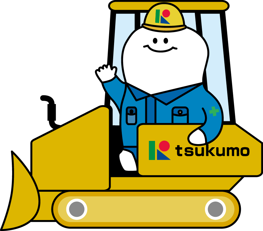 工事中