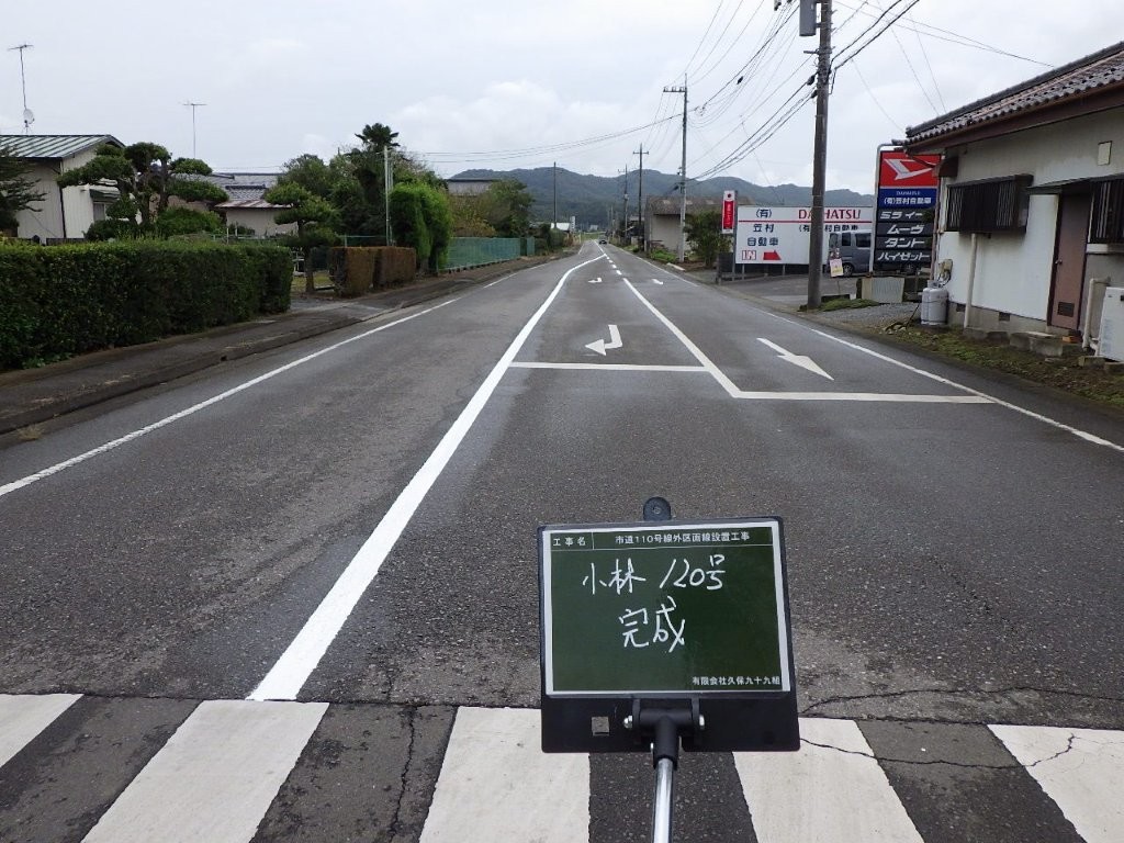 市道110号線外区画線設置工事